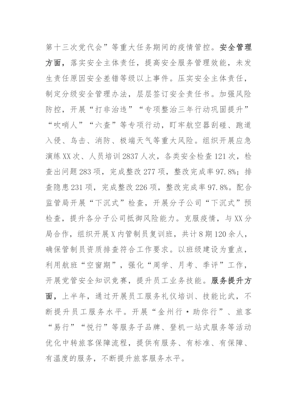 2022年度上半年工作总结：集团公司2022年上半年工作总结.docx_第2页
