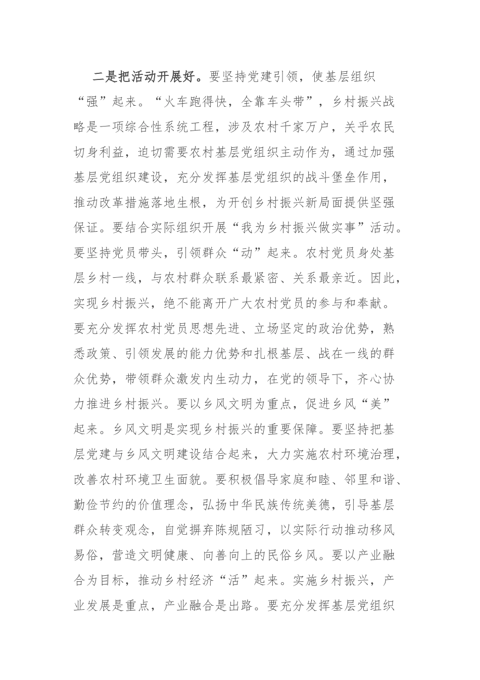 党建引领乡村振兴讲话：街道推动“党建引领乡村振兴”誓师大会暨“党旗在基层一线高高飘扬”启动仪式上的讲话.docx_第2页