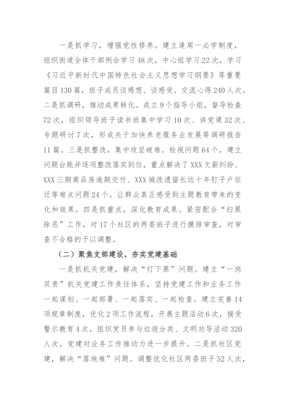 2022年上半年党建工作述职报告：2022年上半年基层党工委书记抓基层党建工作述职报告.docx_第2页