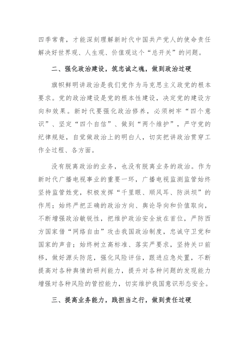 党性修养党课：把党性修养作为党员干部的“第一课”.docx_第2页