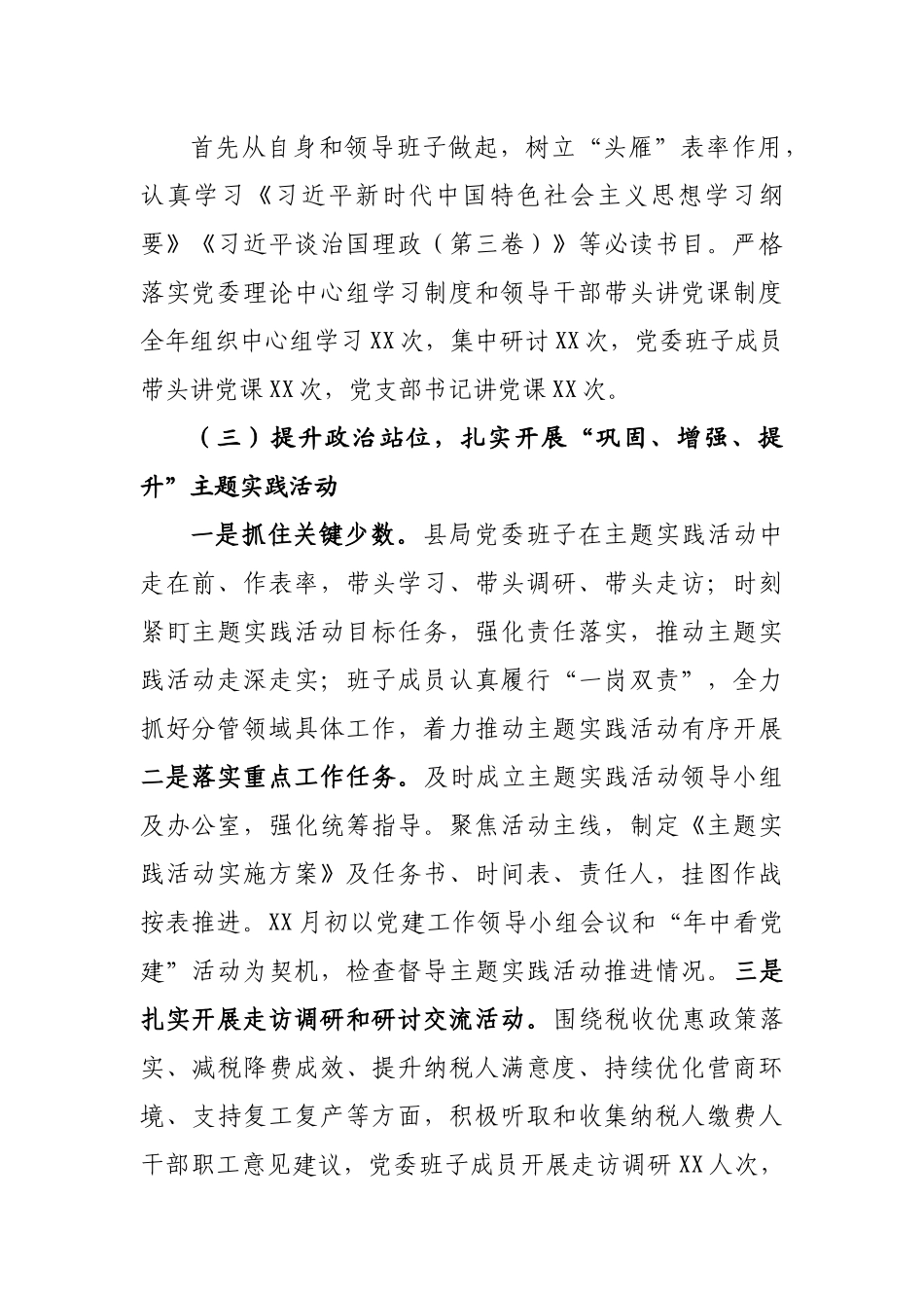 2022年上半年工作总结：2022年上半年全面从严治党工作总结汇编（12篇）.docx_第3页