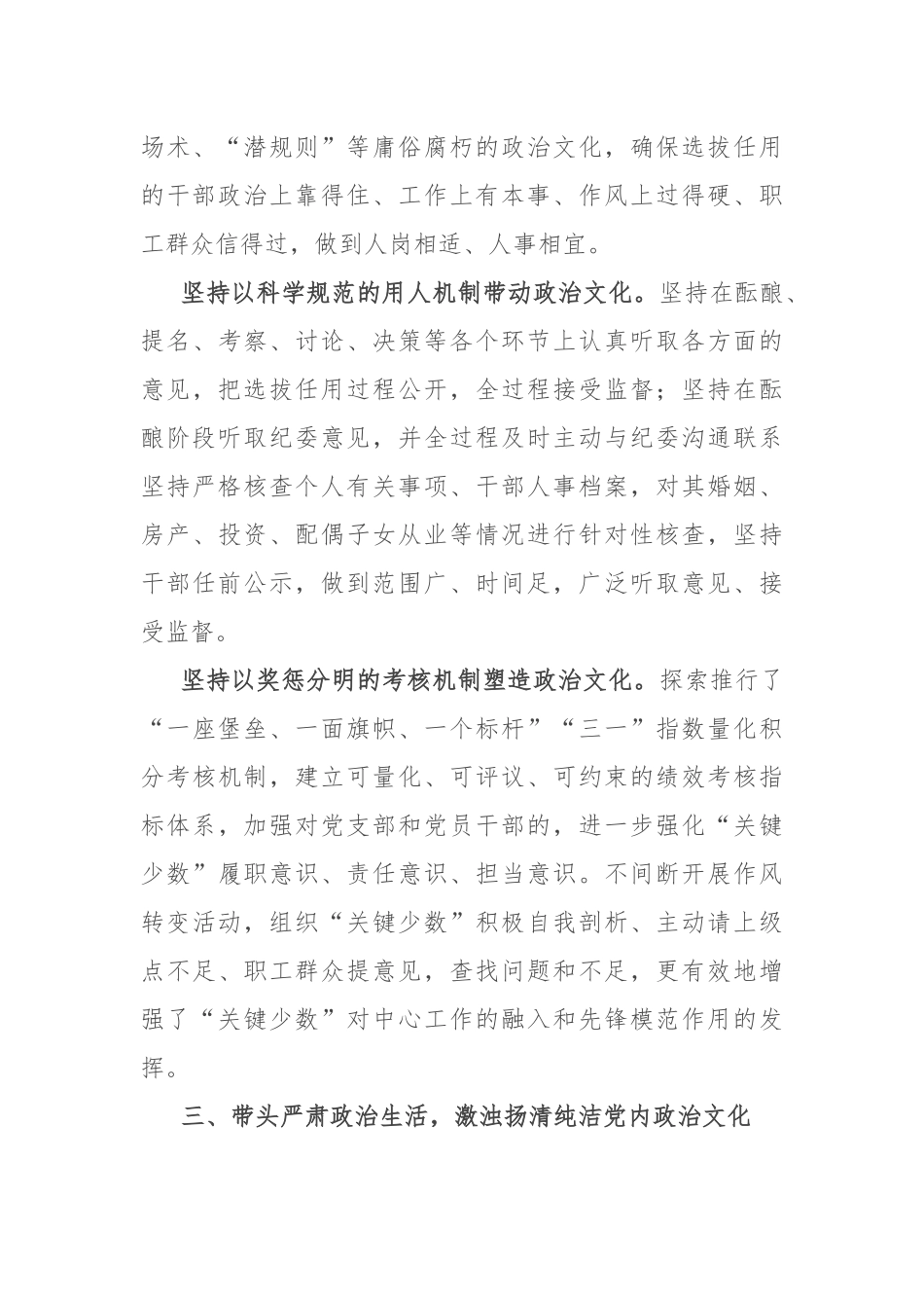 国企党建经验交流材料：以“头雁效应”带动正气充盈的党内政治文化.docx_第3页