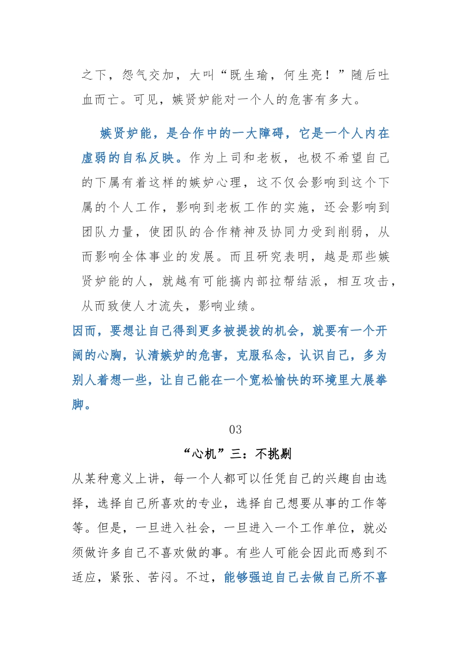 混机关三种“心机”：机关真正厉害的人往往有这三种“心机”.docx_第3页