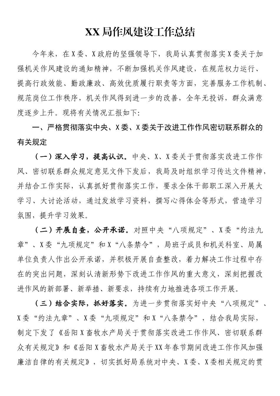 2022年上半年工作总结：2022年上半年作风纪律建设工作总结汇编（15篇）.docx_第2页