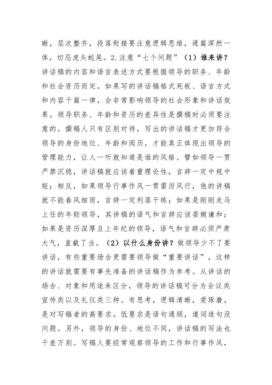 领导讲话稿写作要求：浅谈领导讲话稿的写作要求.docx_第2页