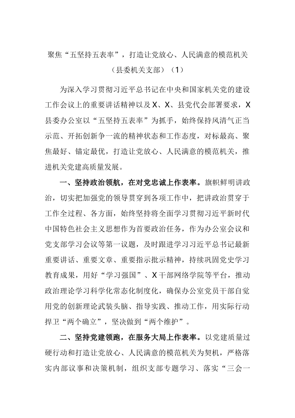 模范机关工作经验材料汇编：各单位创建模范机关工作经验材料汇编（10篇）.docx_第1页