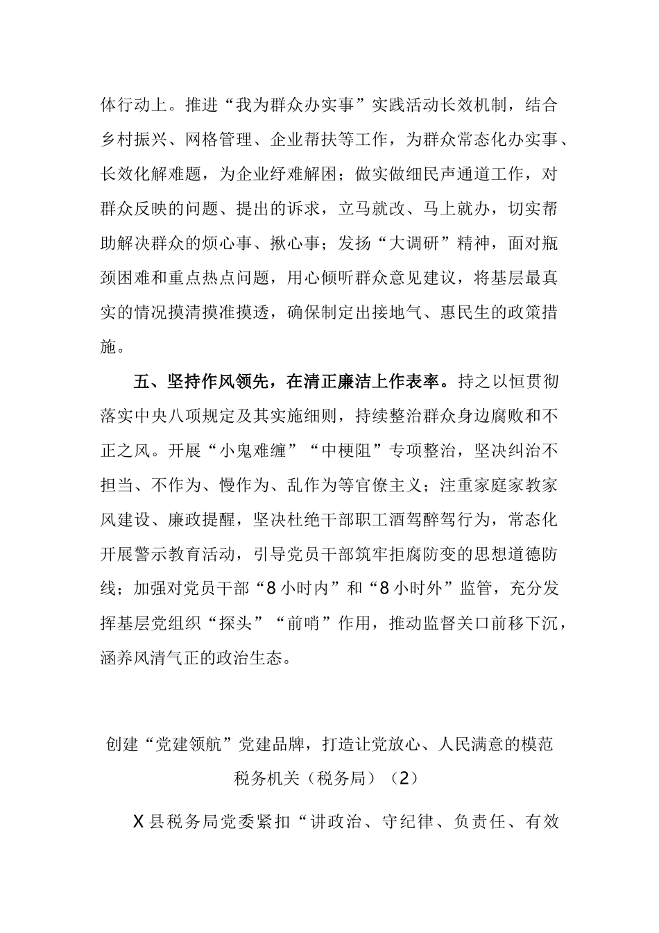 模范机关工作经验材料汇编：各单位创建模范机关工作经验材料汇编（10篇）.docx_第3页