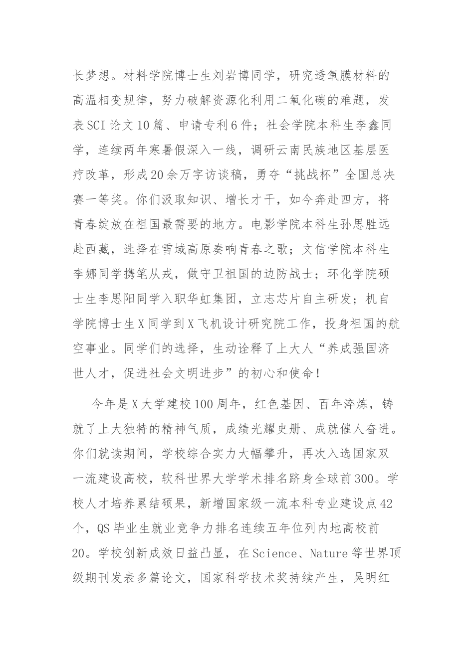 2022年学生毕业典礼上的讲话：江山有待 自强不息.docx_第2页
