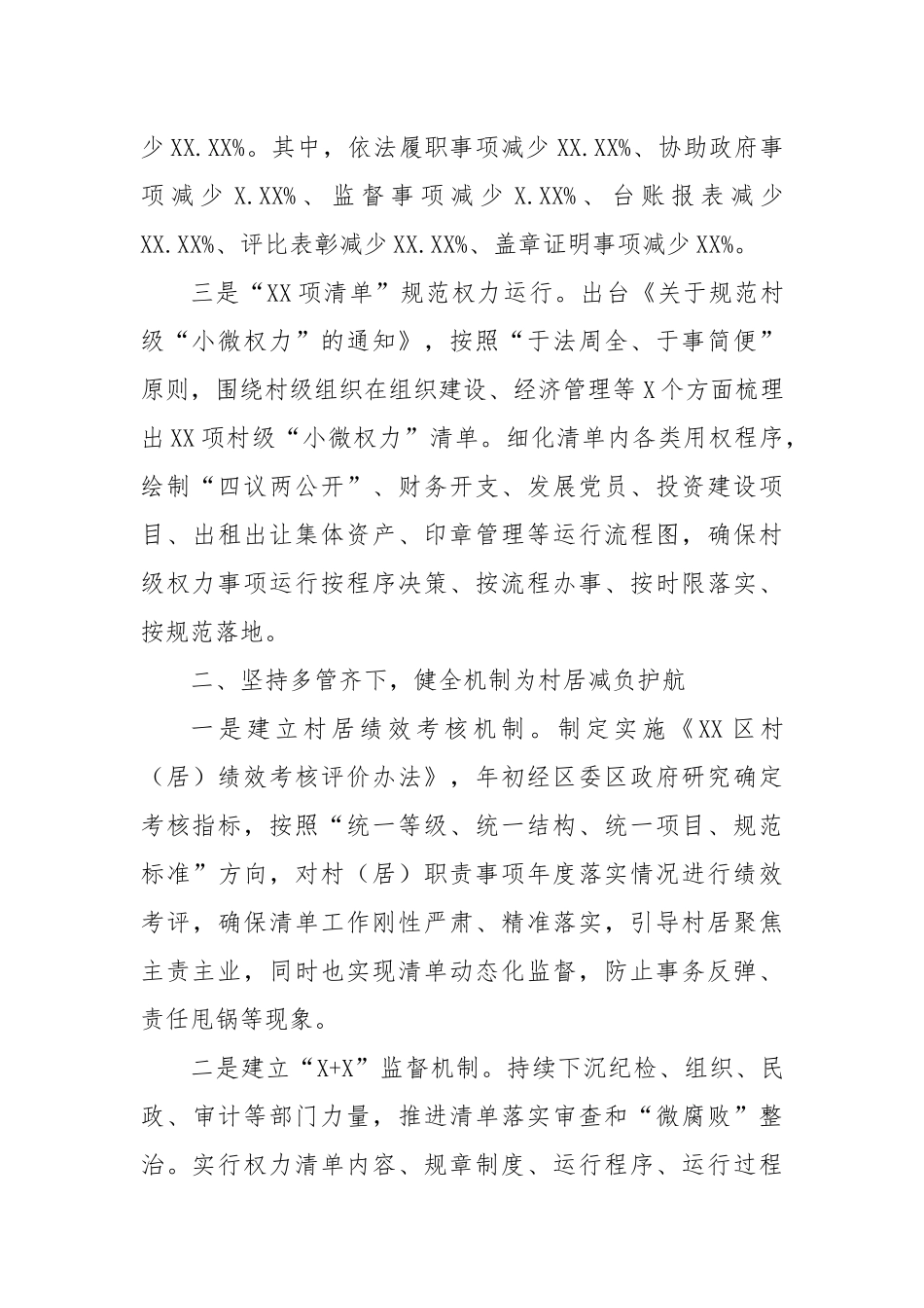 乡村治理体系建设发言汇编：在乡村治理体系建设试点示范工作交流会上的发言汇编（15篇）.docx_第3页
