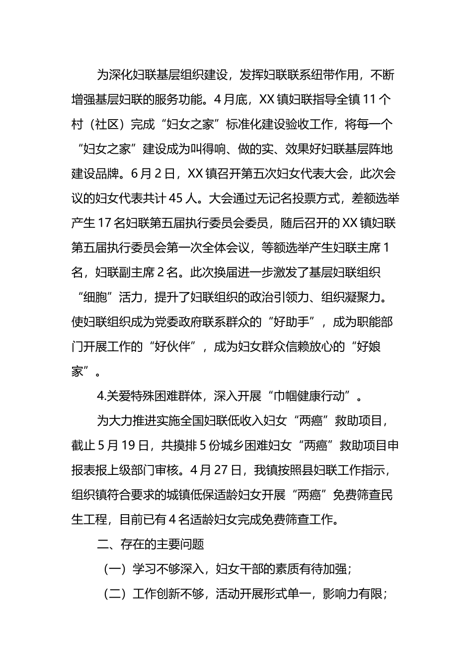 xx镇妇联2022年上半年工作总结暨下半年工作计划.docx_第3页