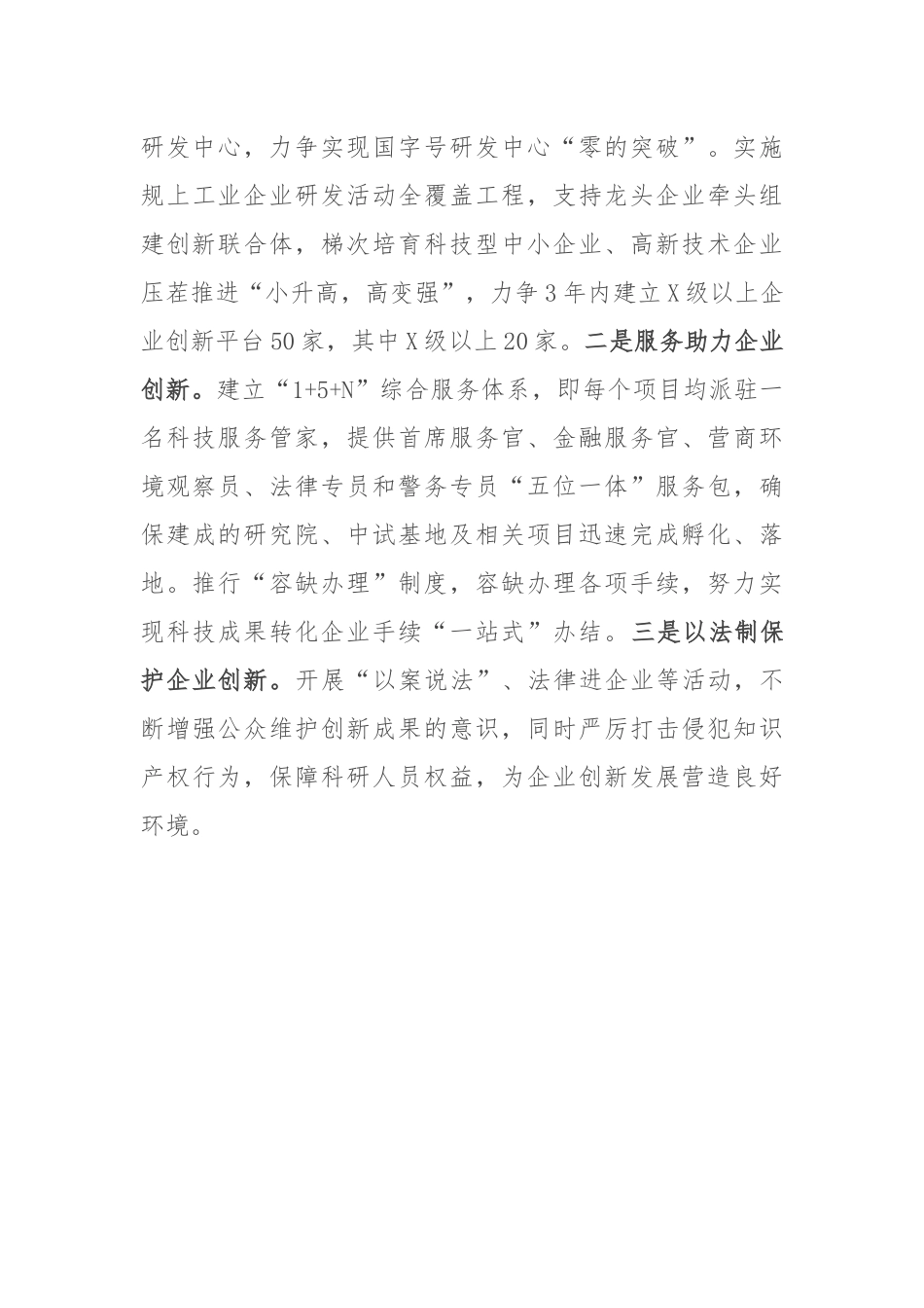产业转型发展典型交流材料：产业转型发展典型交流材料.docx_第3页