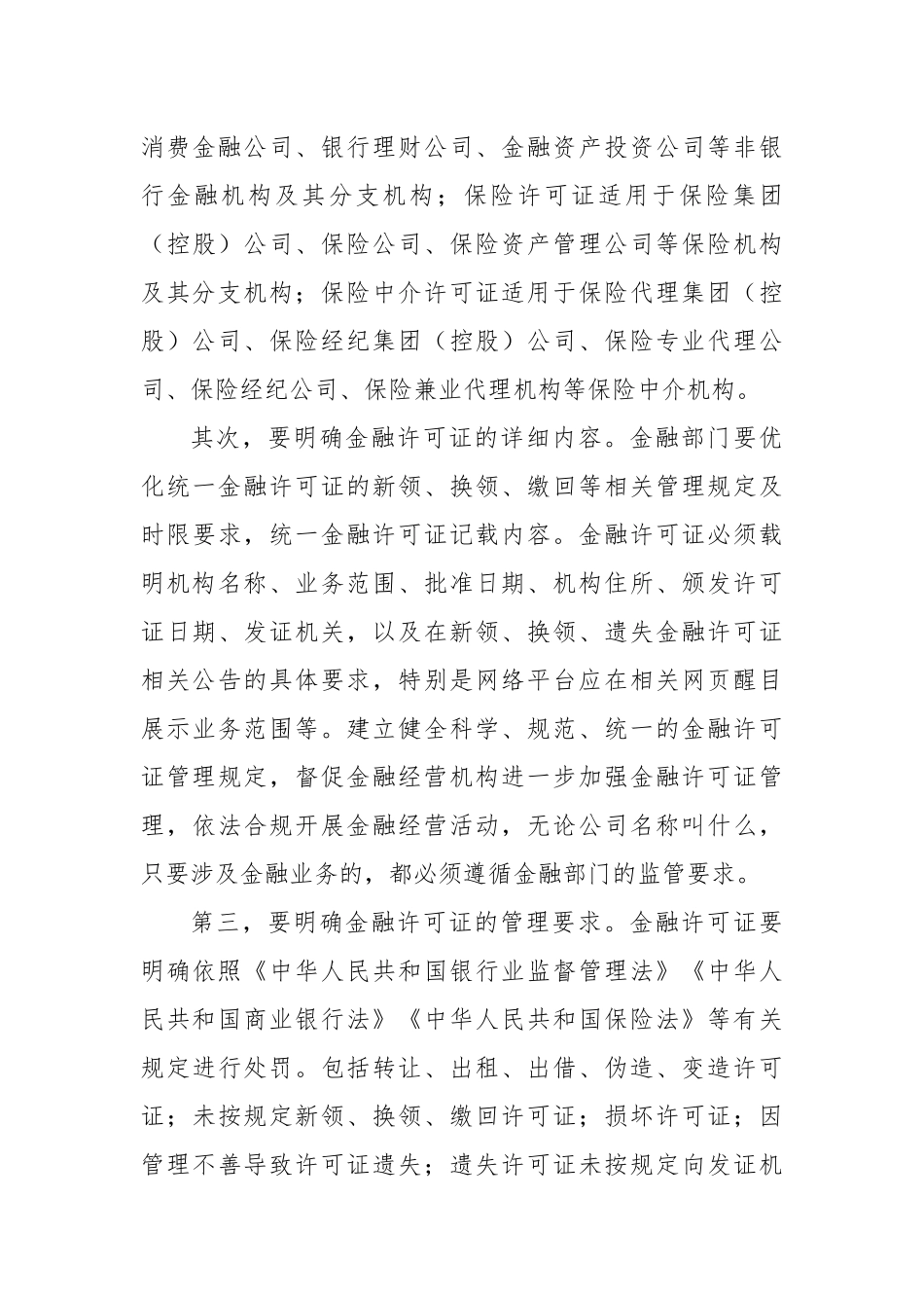 银行经济座谈会上的发言汇编：2022年银行行长、副行长在经济座谈会上的发言汇编（6篇).docx_第3页