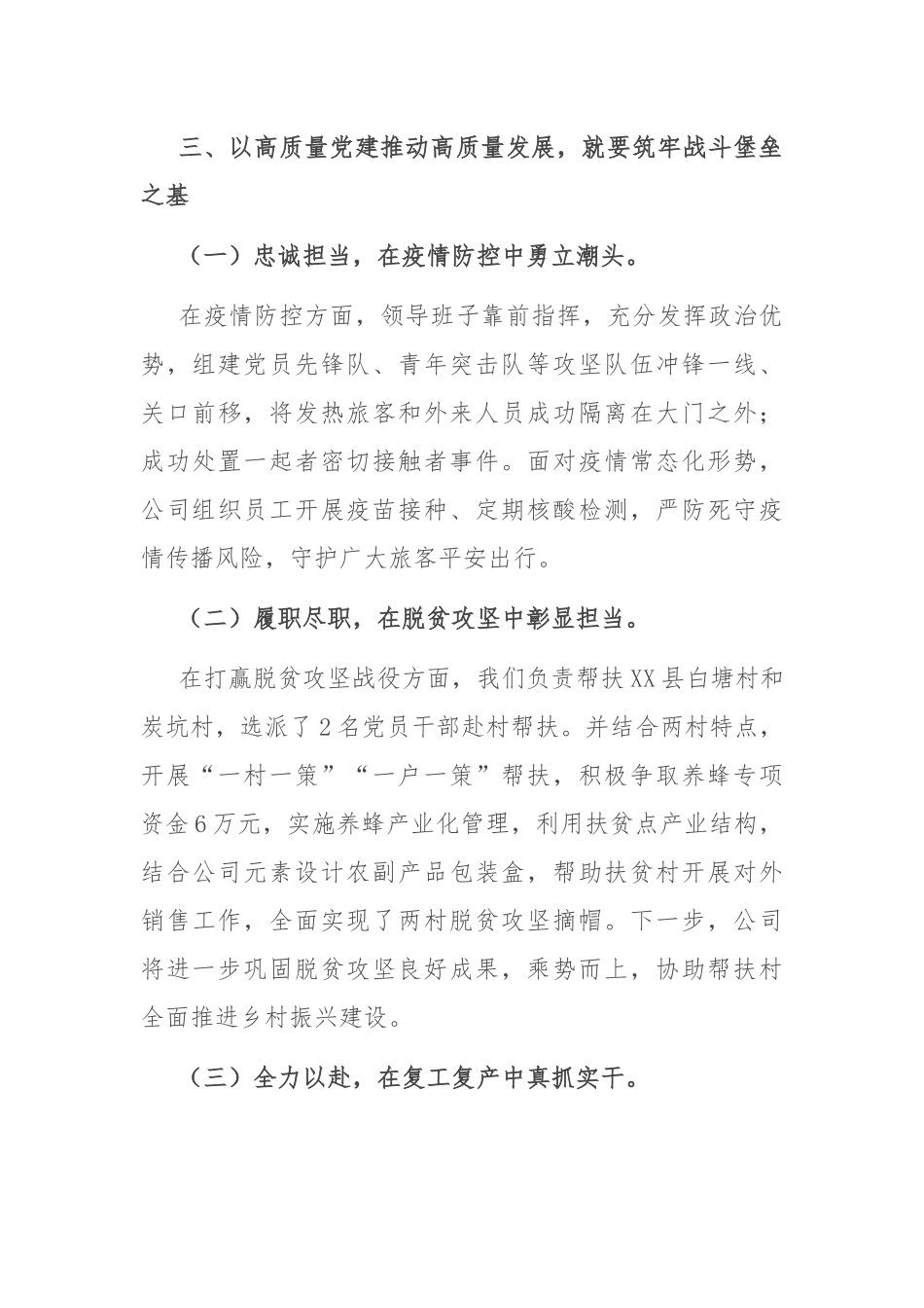 党建推动高质量发展研讨：“如何用高质量党建推动高质量发展”专题研讨会上的发言.docx_第3页