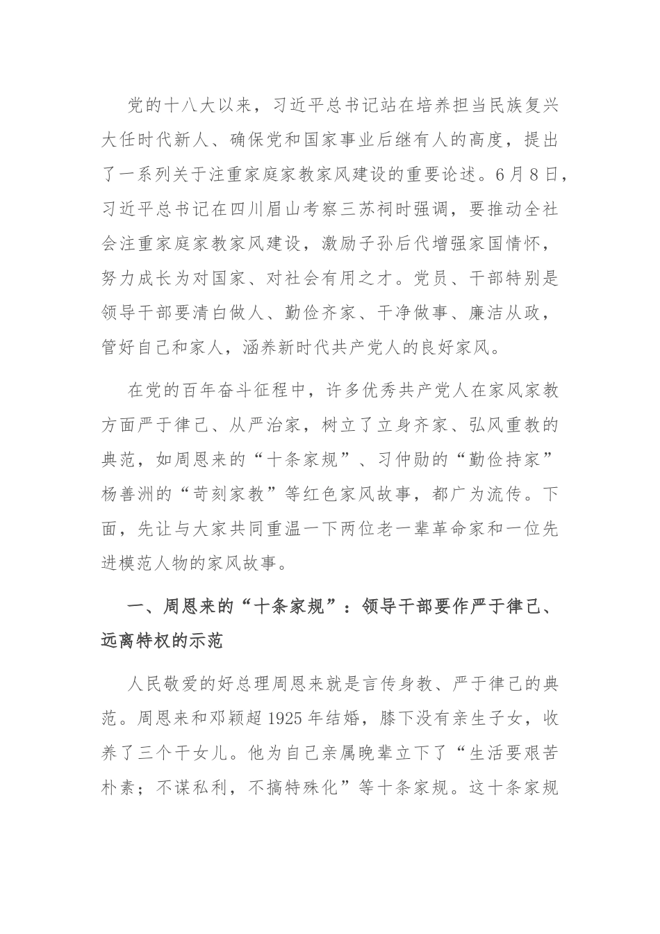 党课课件：坚决守住“三关” 继续上好家风建设“必修课”.docx_第1页