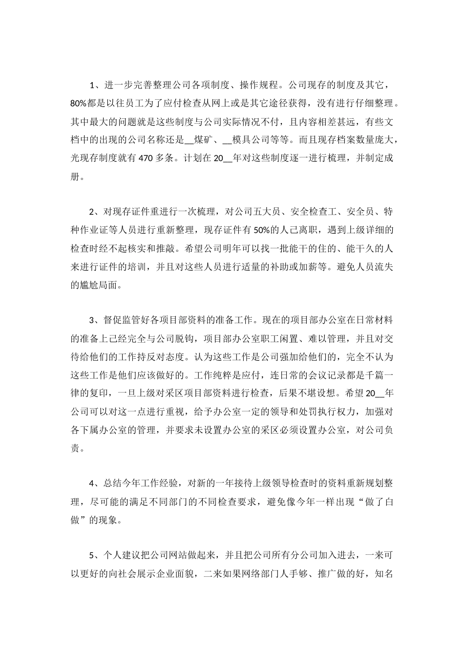 2022年企业员工工作总结5篇.docx_第3页