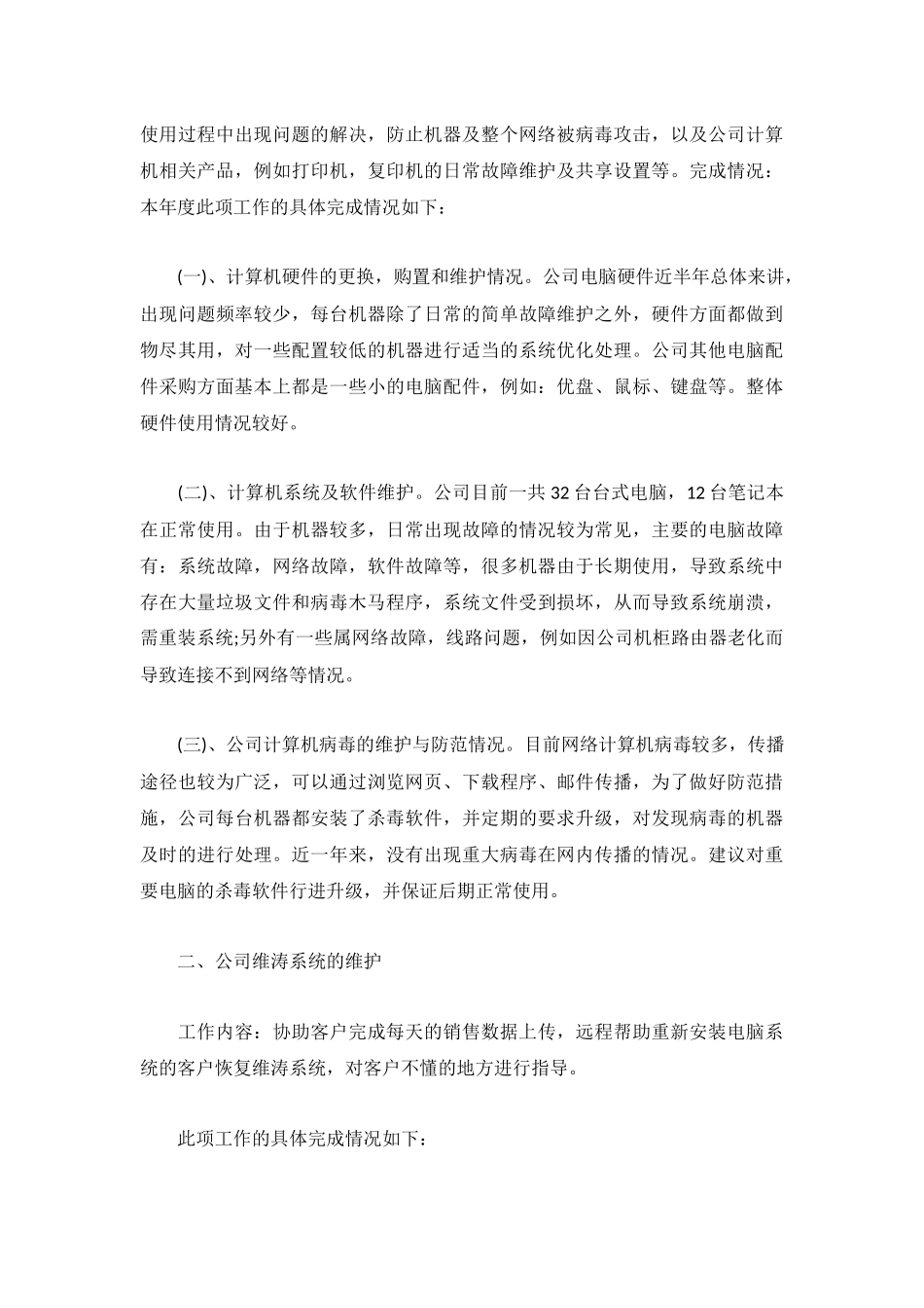 2022物流公司个人工作总结【5篇】.docx_第3页