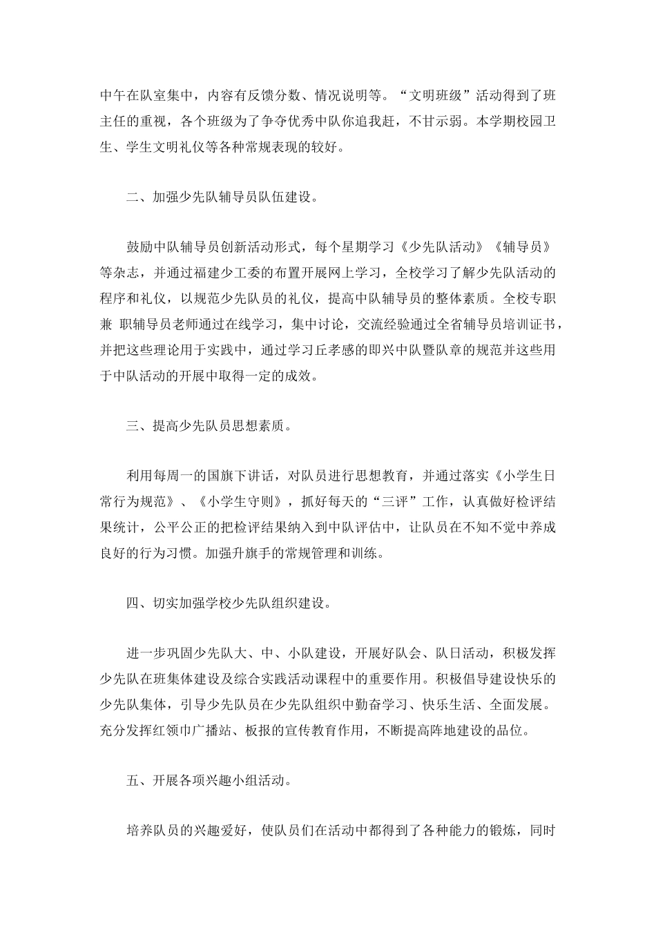 2022小学学校工作总结(精选5篇).docx_第2页