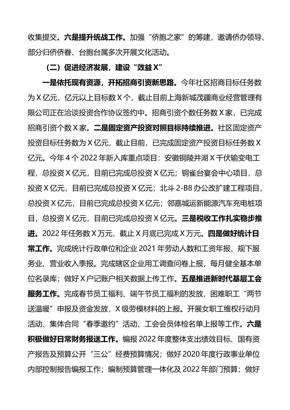 社区2022年上半年工作总结和下半年工作计划范文2篇.docx_第2页