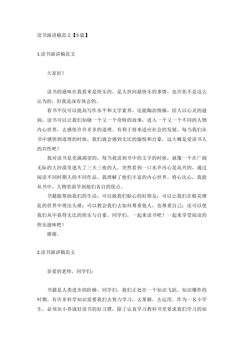 读书演讲稿范文【5篇】.docx_第1页