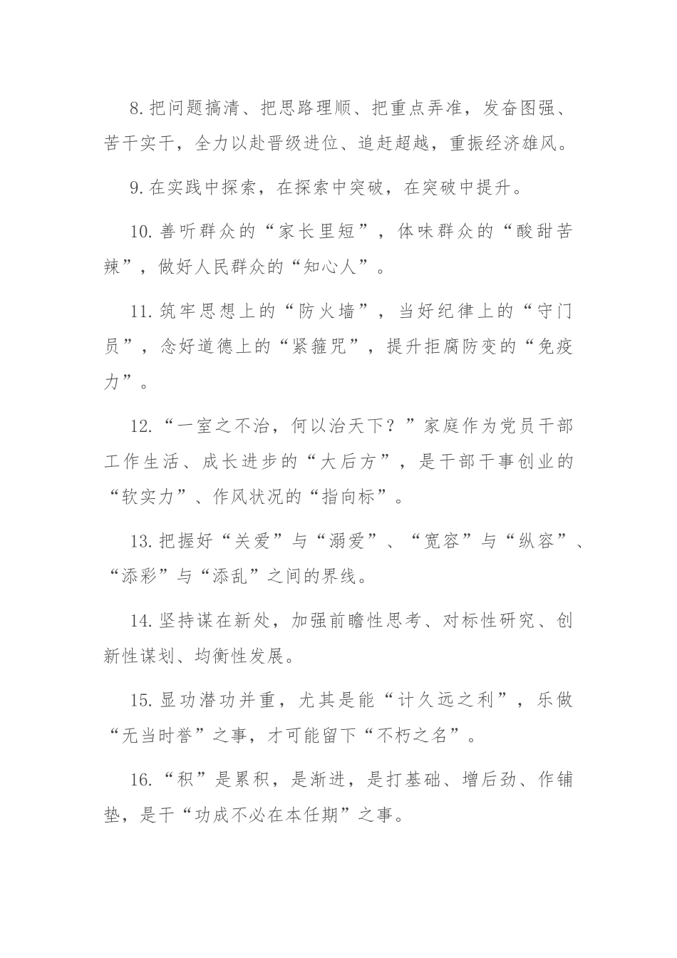 写作素材：天天金句精选.docx_第2页