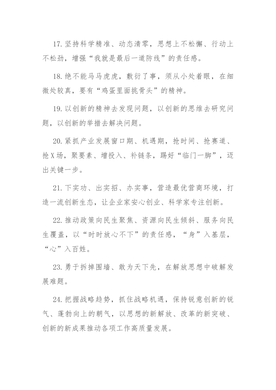 写作素材：天天金句精选.docx_第3页
