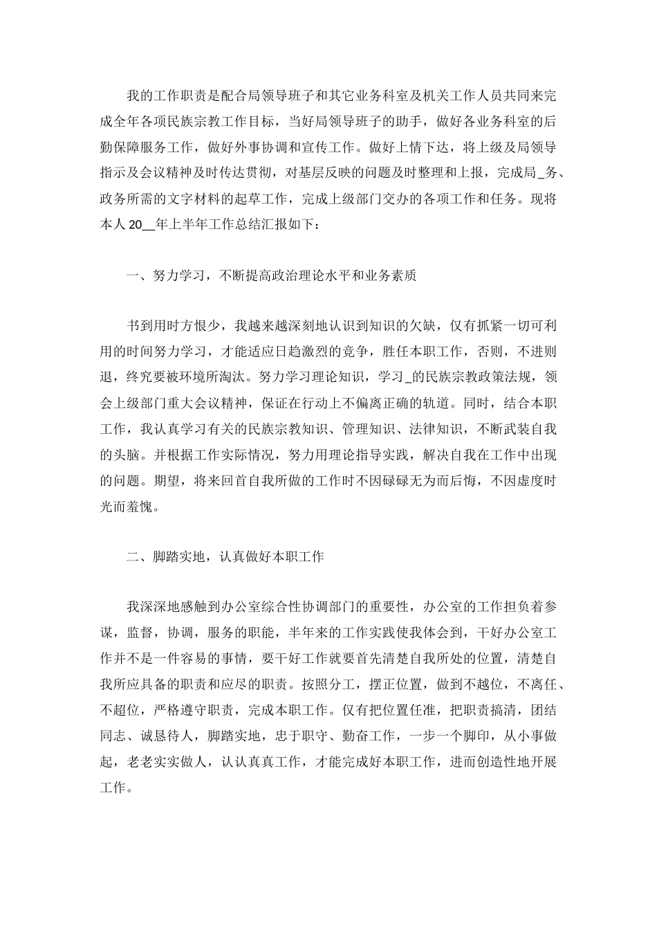 个人上半年工作总结300字【5篇】.docx_第2页