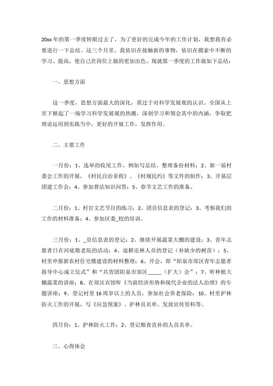 公司季度工作总结900字5篇.docx_第3页