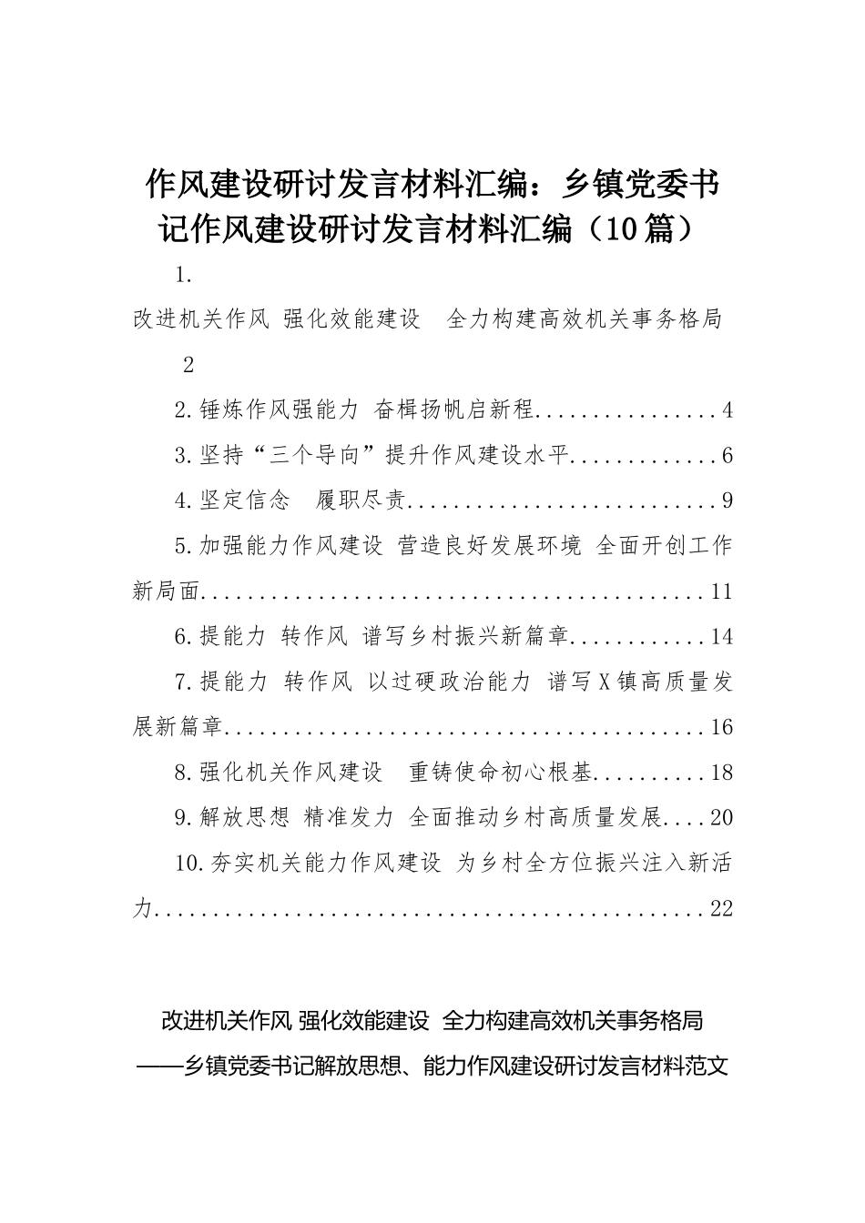 作风建设研讨发言材料汇编：乡镇党委书记作风建设研讨发言材料汇编（10篇）.docx_第1页