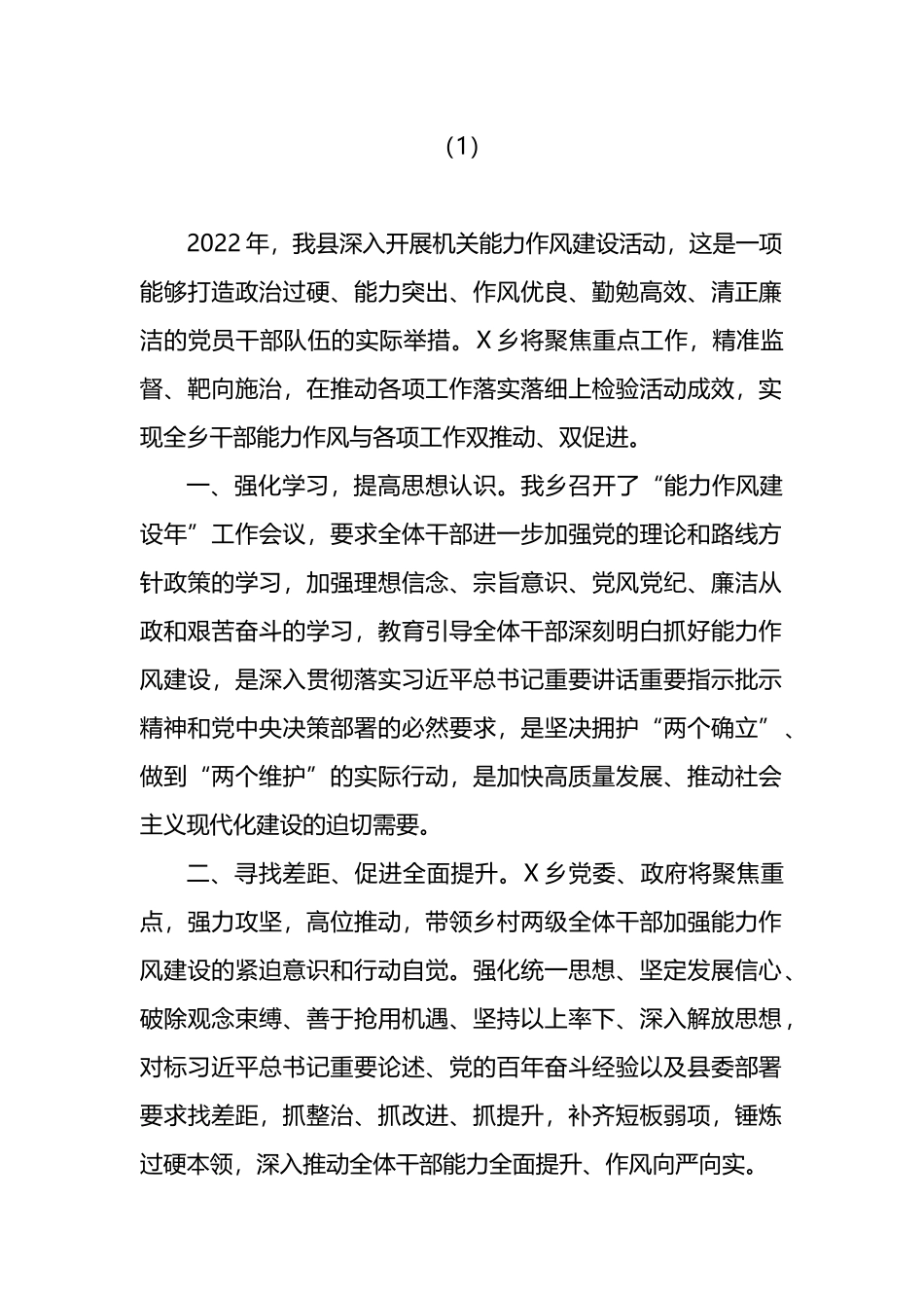 作风建设研讨发言材料汇编：乡镇党委书记作风建设研讨发言材料汇编（10篇）.docx_第2页