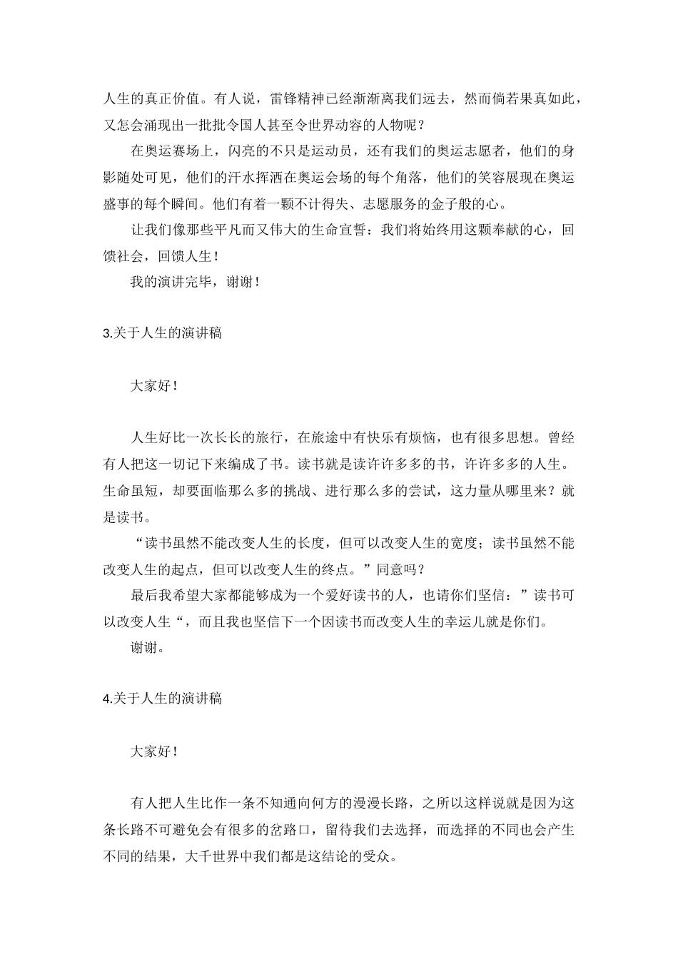 关于人生的演讲稿【5篇】.docx_第2页