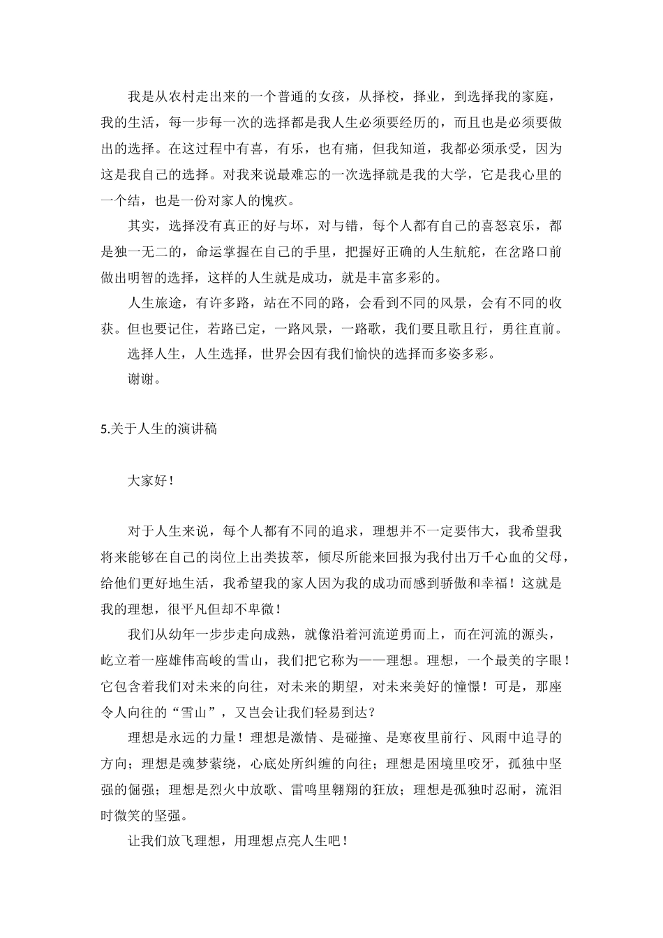 关于人生的演讲稿【5篇】.docx_第3页