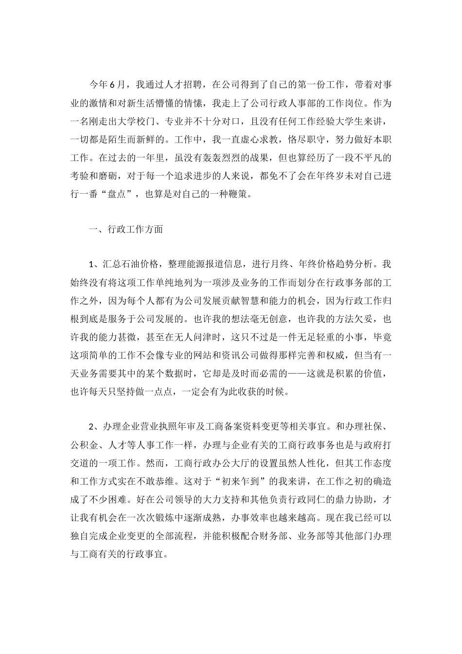 2022年人事个人工作总结5篇.docx_第3页