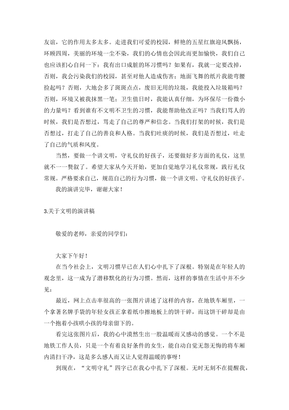 关于文明的演讲稿【5篇】.docx_第2页