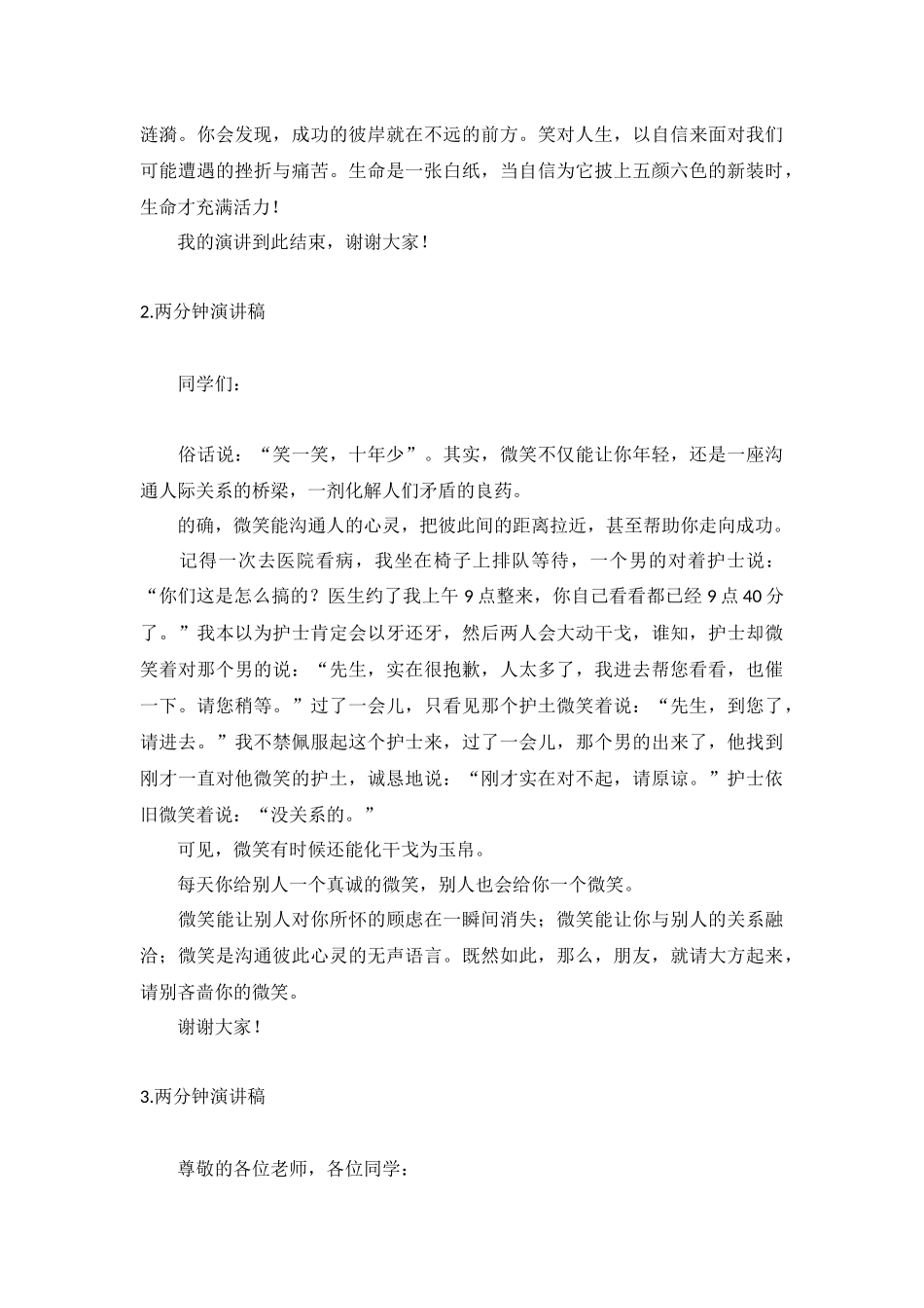 两分钟演讲稿格式【10篇】.docx_第3页