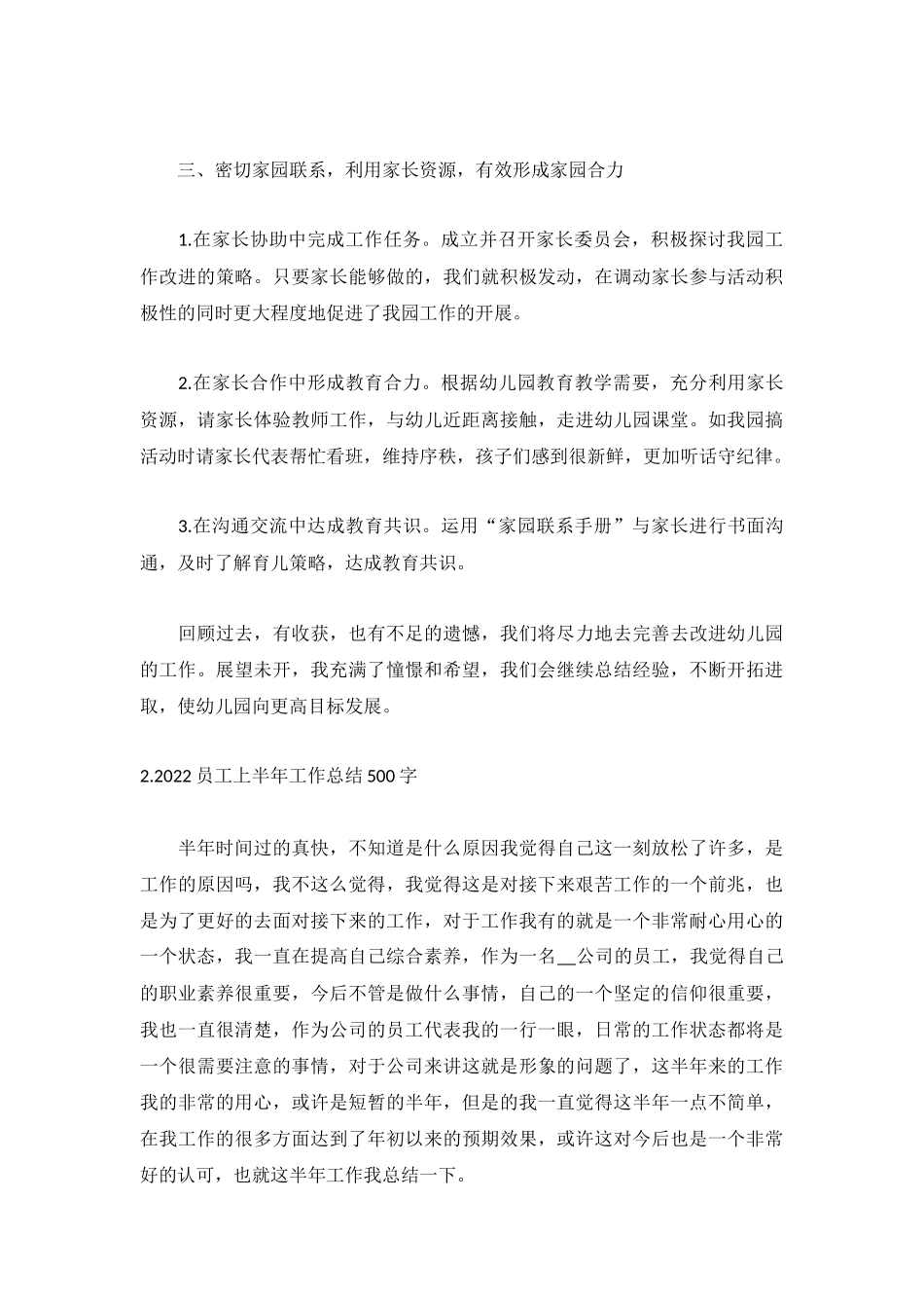2022员工上半年工作总结500字5篇.docx_第2页