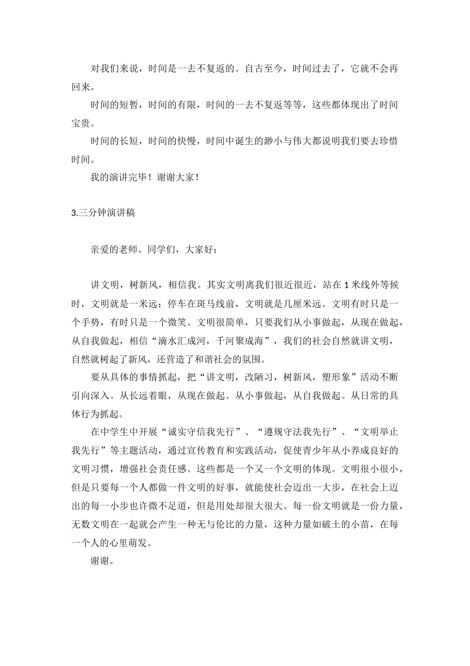 三分钟演讲稿如何写？【10篇】.docx_第2页
