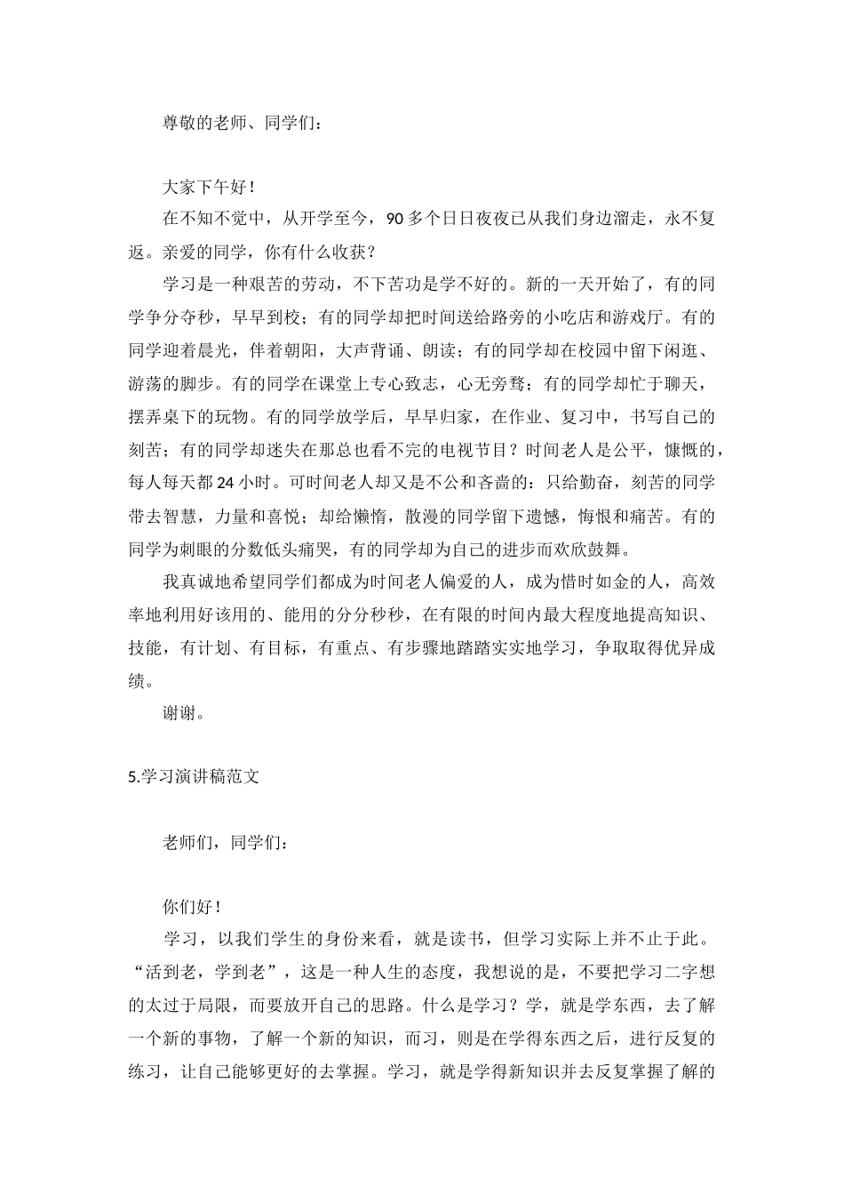 学习演讲稿范文【5篇】.docx_第3页