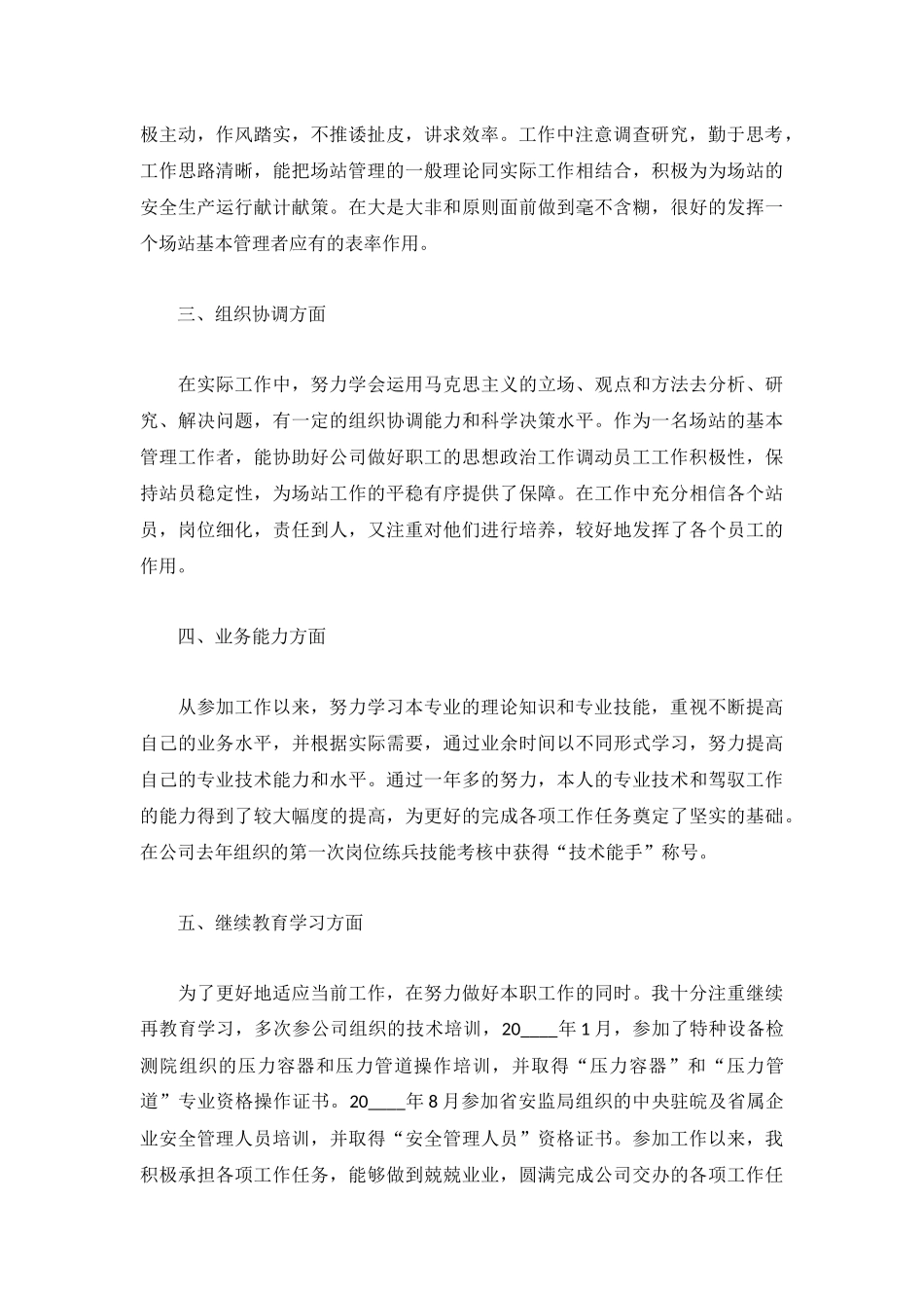 个人业务工作总结【精选5篇】.docx_第2页