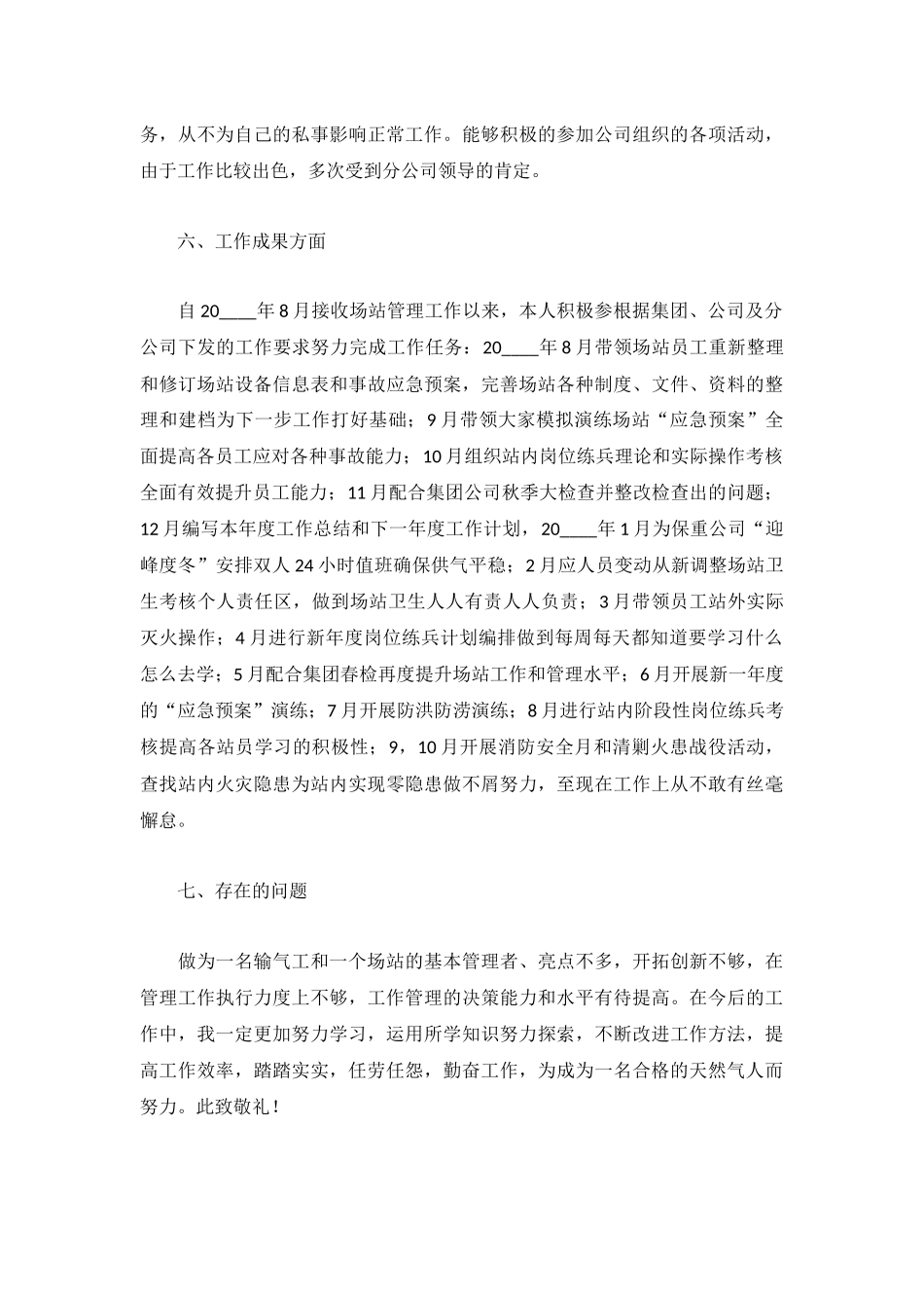 个人业务工作总结【精选5篇】.docx_第3页