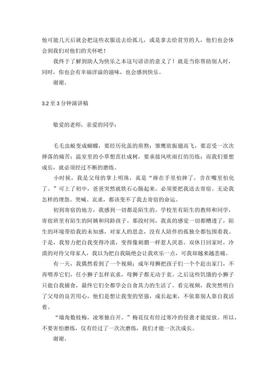 演讲稿3分钟【五篇】.docx_第2页