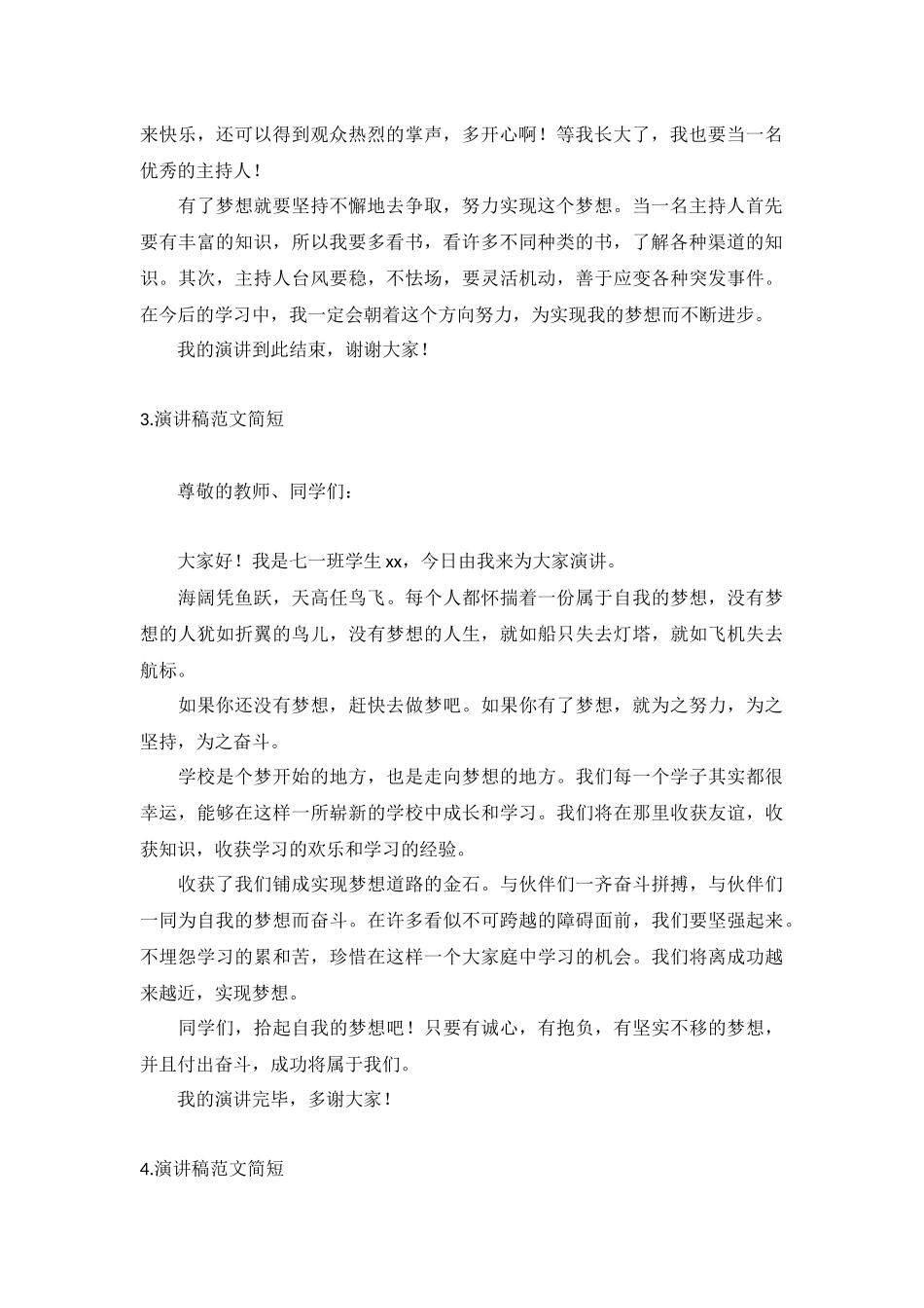 演讲稿范文简短【5篇】.docx_第2页