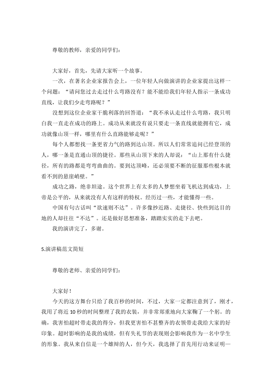 演讲稿范文简短【5篇】.docx_第3页