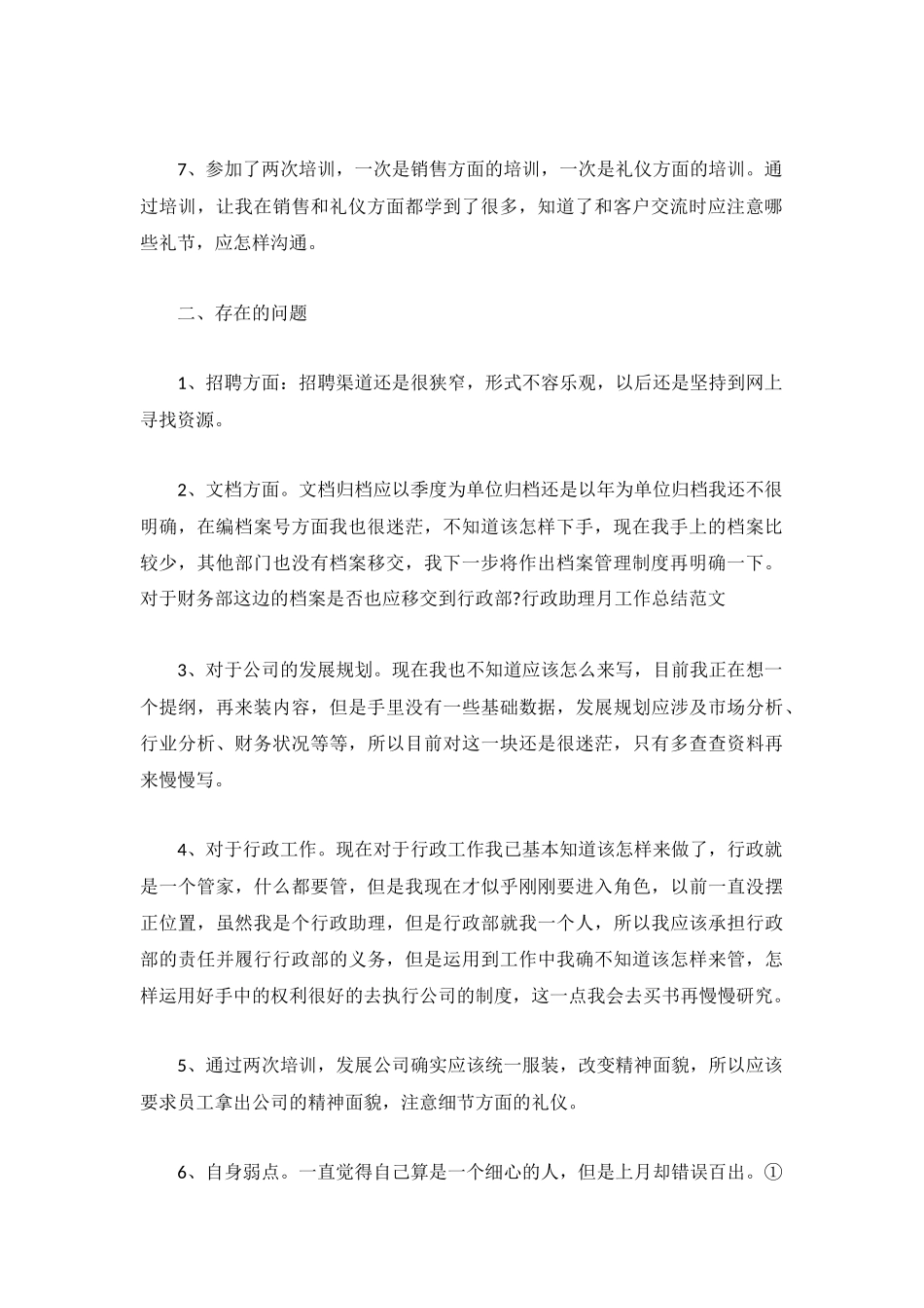 公司职员月度工作总结900字5篇.docx_第2页
