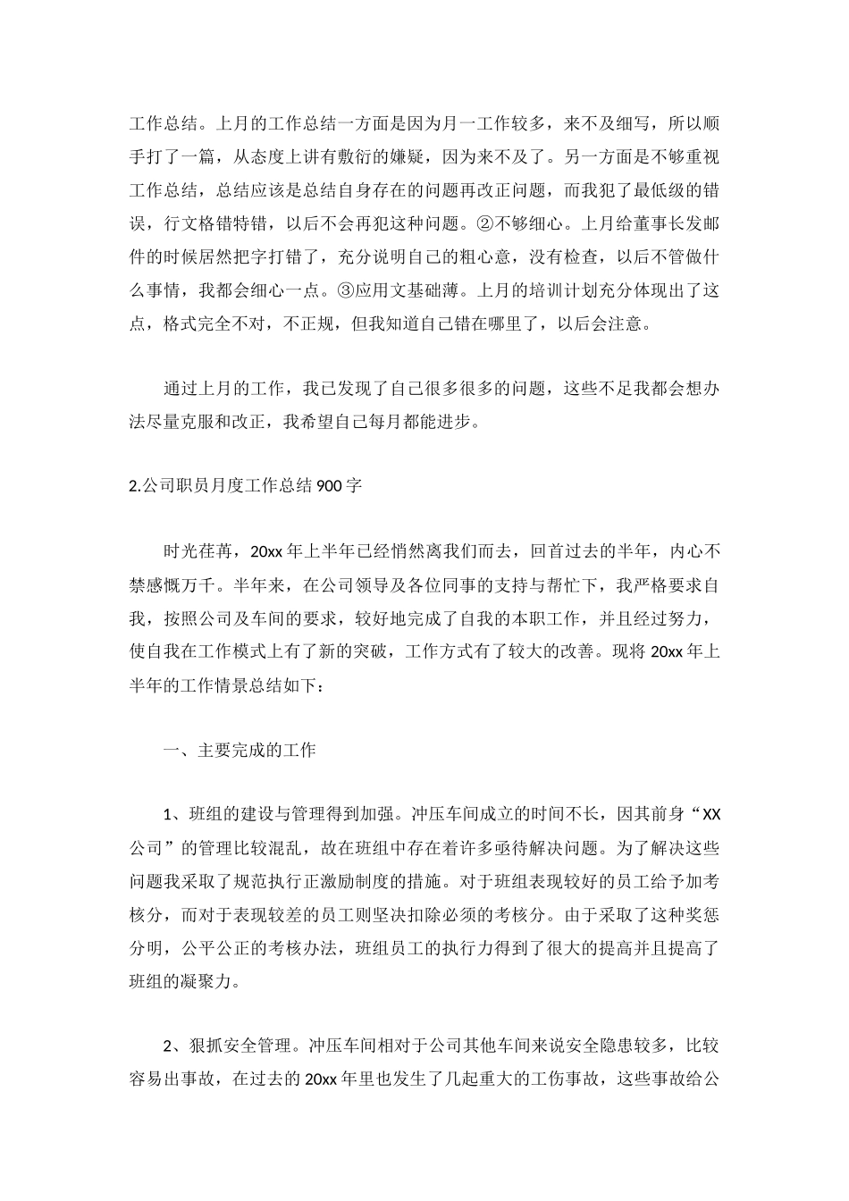 公司职员月度工作总结900字5篇.docx_第3页
