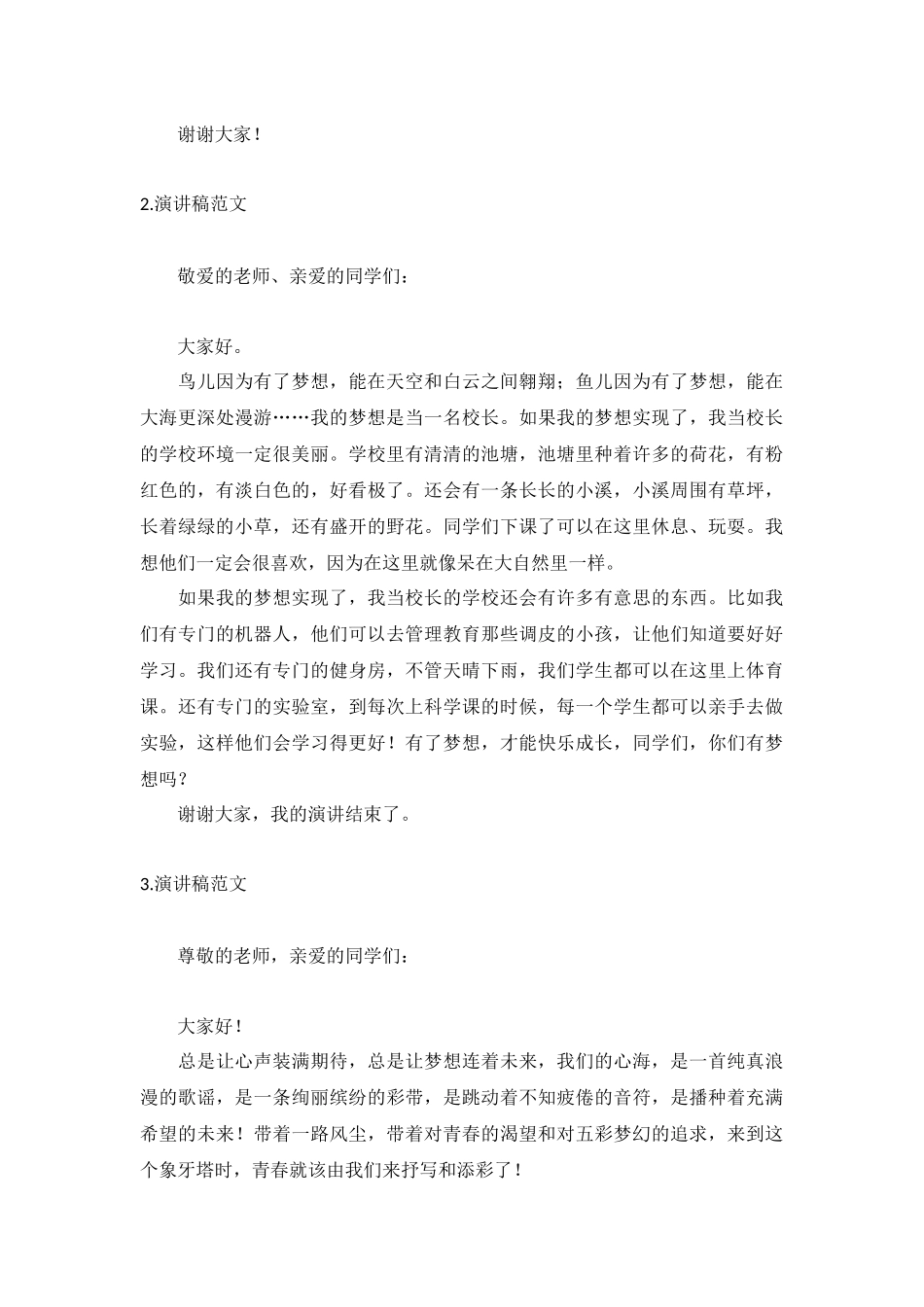 演讲稿基本格式范文【10篇】.docx_第2页