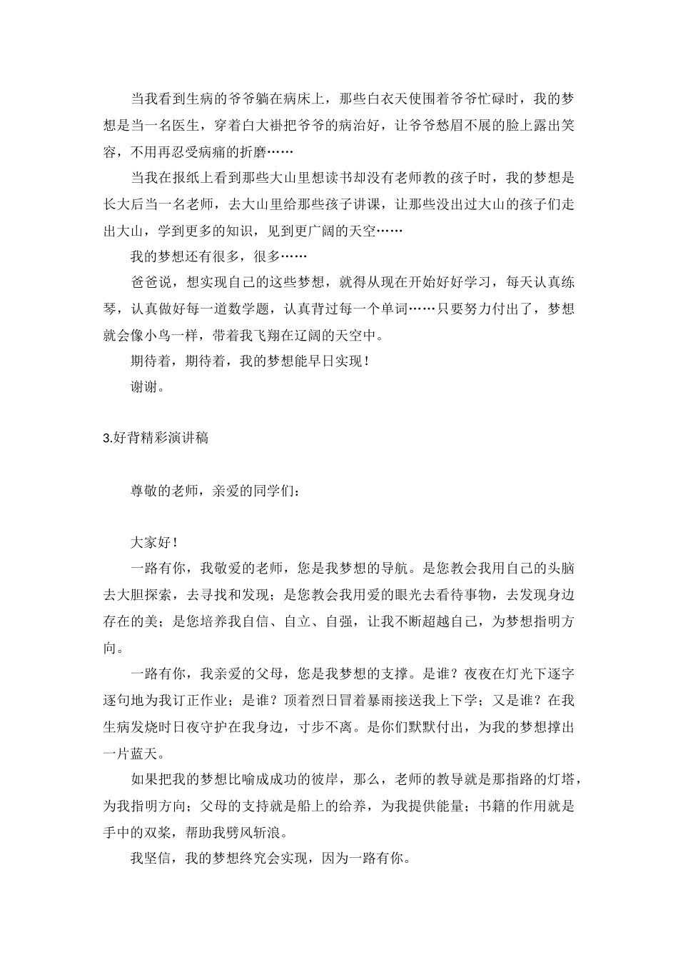 好背精彩演讲稿【5篇】.docx_第2页