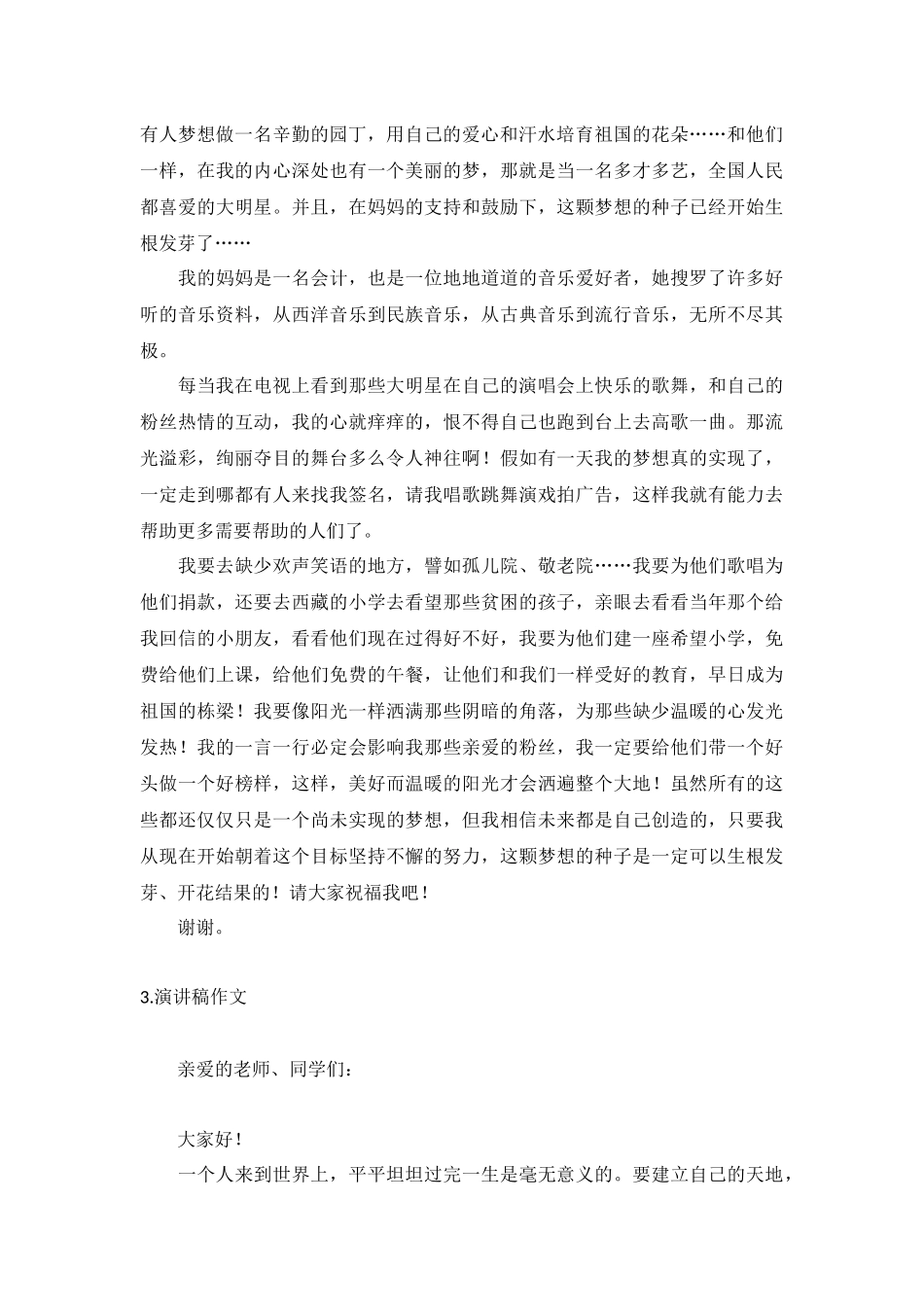 演讲稿作文怎么写？【10篇】.docx_第2页