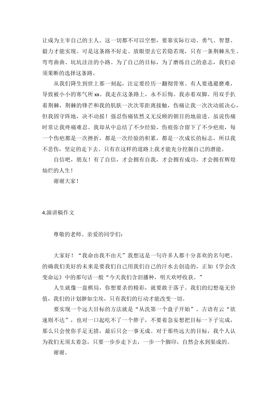 演讲稿作文怎么写？【10篇】.docx_第3页