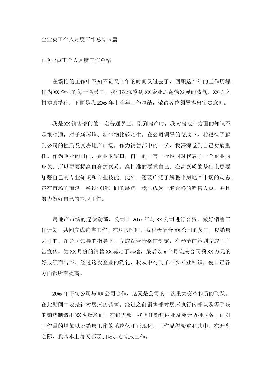 企业员工个人月度工作总结5篇.docx_第1页