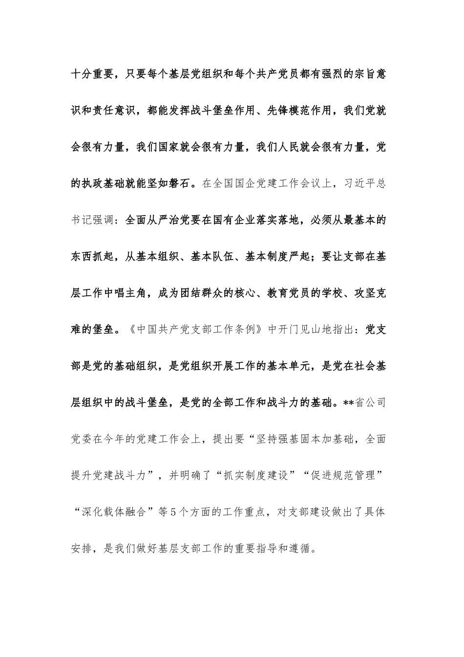 党委副书记在基层党组织书记培训班上的讲话.docx_第2页